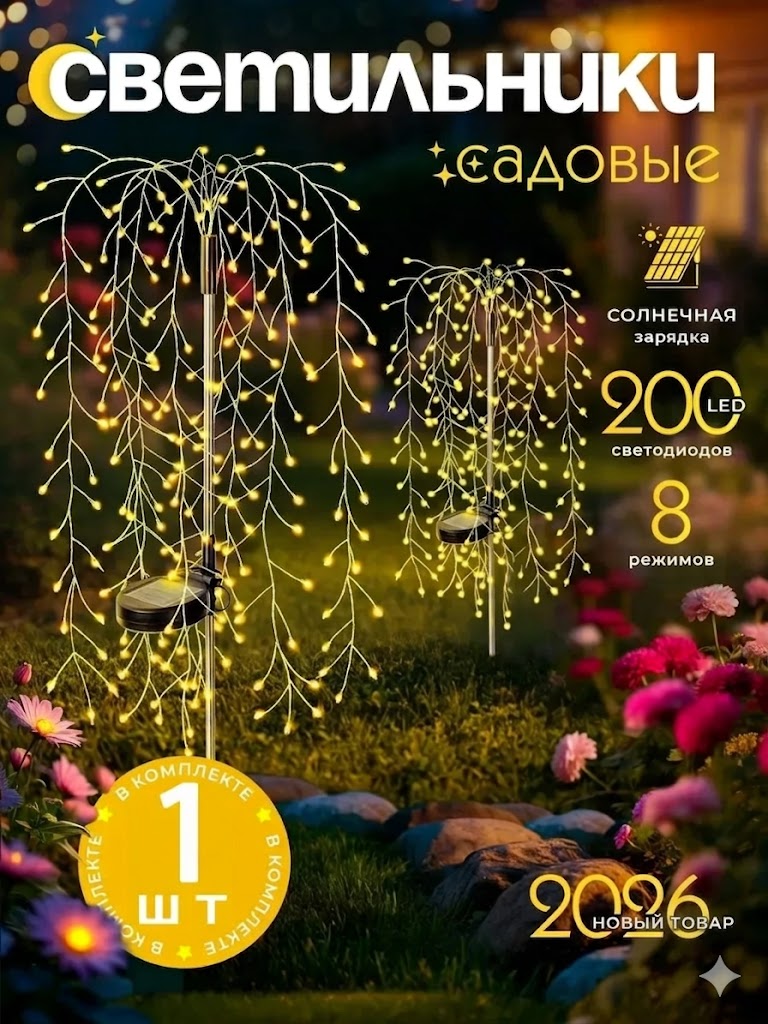 Садовый светильник