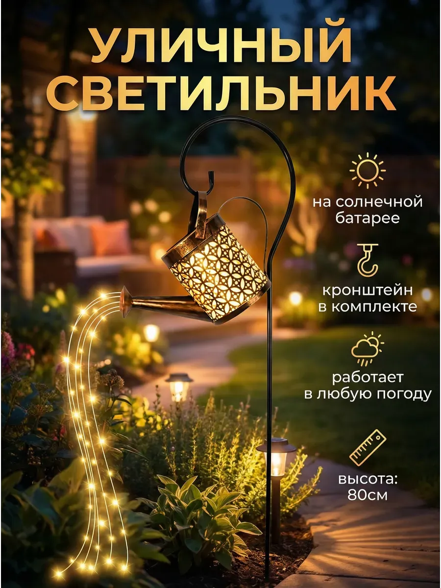 Уличный светильник